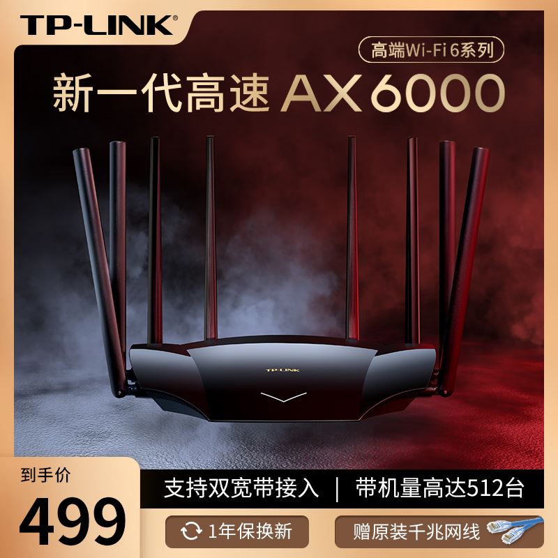 TP-LINK WiFi6 AX6000无线路由器 千兆端口家用高速wifi tplink 5G双宽带全屋覆盖宿舍mesh大户型6020