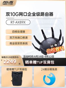 华硕RT asus 24期免息 AX89X高速wifi6双频无线万兆路由器千兆端口家用大户型高速全屋mesh