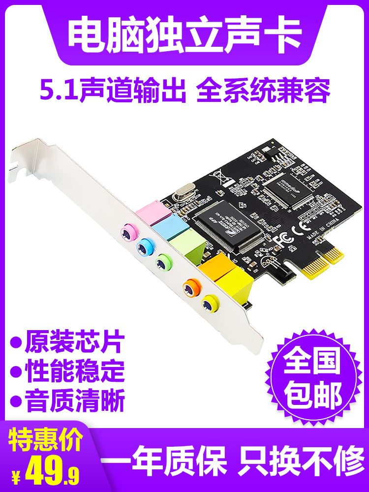 电脑5.1声卡台式机专用内置PCI-E主板专业音频家用高保真功放音卡-封面