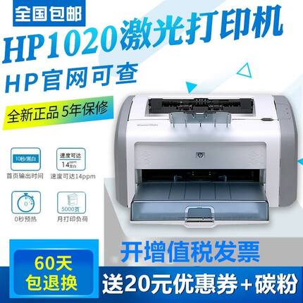 全新惠普hp1020plus小型家用办公A4黑白激光财务凭证hp1020打印机