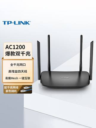 TP-LINK无线路由器家用千兆AC1200双频5G大功率wifi穿墙高速ipv6寝室宿舍大户型路游器TL-WDR5620千兆易展版