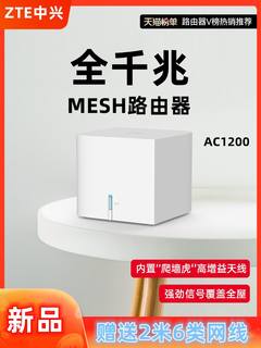 ZTE中兴双频千兆路由器 全千兆端口家用高速wifi双频5g高速子母路由mesh组网 ac1200无线宿舍全屋覆盖分布式