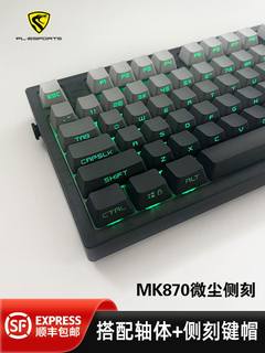 腹灵MK870微尘侧刻成品三模无线客制化机械键盘游戏电竞青轴【358