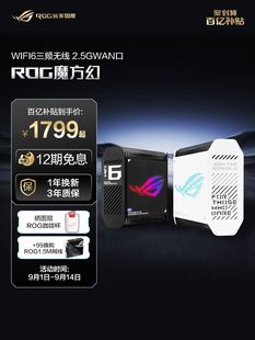 路由器全屋覆盖WiFi6千兆高速无线灵活mesh组网2.5G端口GT6 ROG魔方幻三频万兆电竞分布式 12期免息