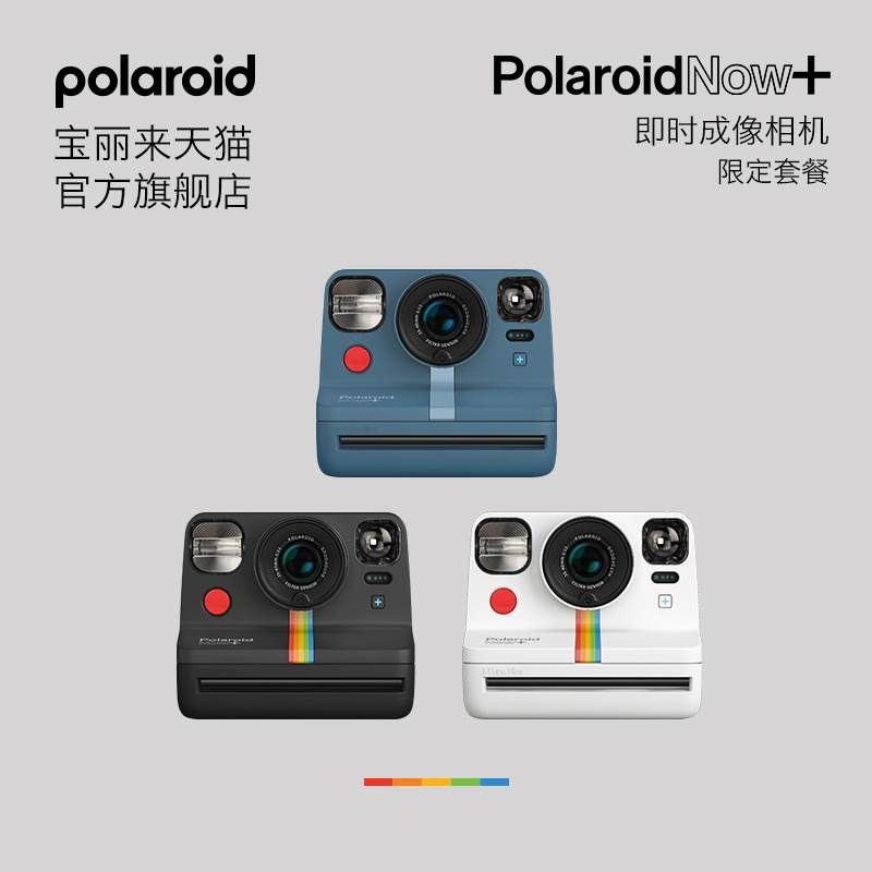 限定套餐|官方PolaroidNow+宝丽来拍立得相机相纸胶片复古礼物-封面