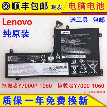 原装联想Lenovo拯救者Y7000P-1060 Y7000-1060 i5/i7笔记本脑电池