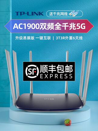 TP-LINK 1900M双频千兆端口无线路由器家用高速wifi双千兆大功率mesh全屋增强5Gtplink宿舍学生寝室WDR7620