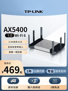 LINK飞流AX5400无线路由器 千兆家用高速wifi6 tplink全屋覆盖5G双频mesh子母大户型2.5g xdr5480
