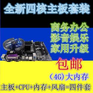 B75 四件套I3 X79四核游戏CPU套装 全新电脑主板G41 B85 包邮