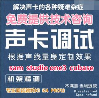 跳羚k1 k4迷笛声卡调试精调 专业直播专用机架sam studio one3