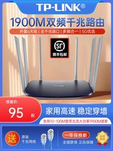 TPLINK7620全千兆1900M端口双频千兆无线路由器tp穿墙王5G高速光纤信号wifi家用大户穿墙稳定智能宽带tp1520