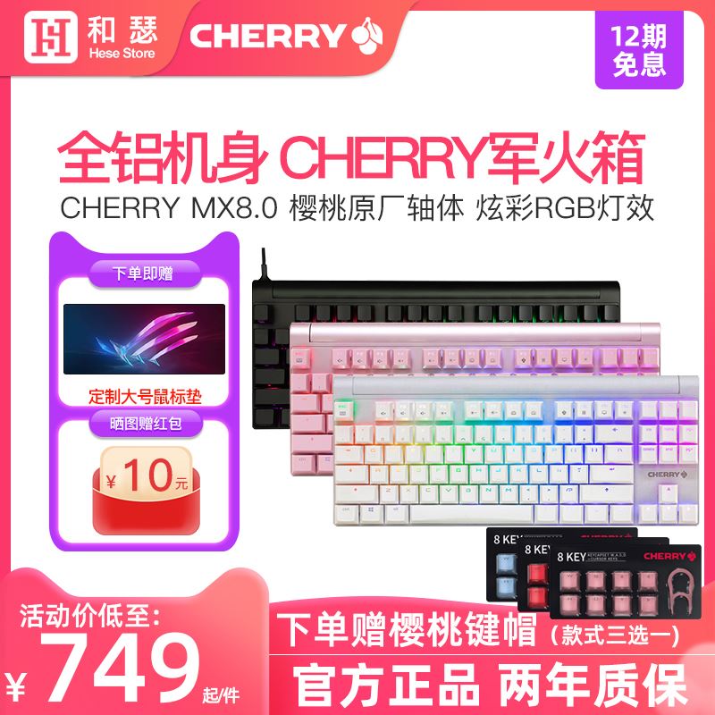 CHERRY樱桃MX8.0电竞游戏机械键盘女生办公电脑87键黑青茶红轴 3C数码配件 平板电脑外接键盘 原图主图