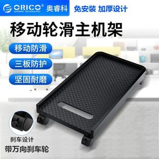 ORICO 机电脑主机箱托架显示器移动办公多功能置物架 奥睿科台式