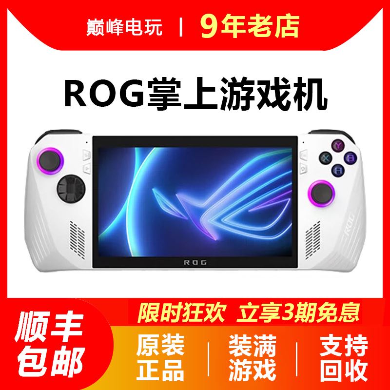 ROG掌机二手 ROG ally掌上游戏机win11便携游戏本1TB 2T