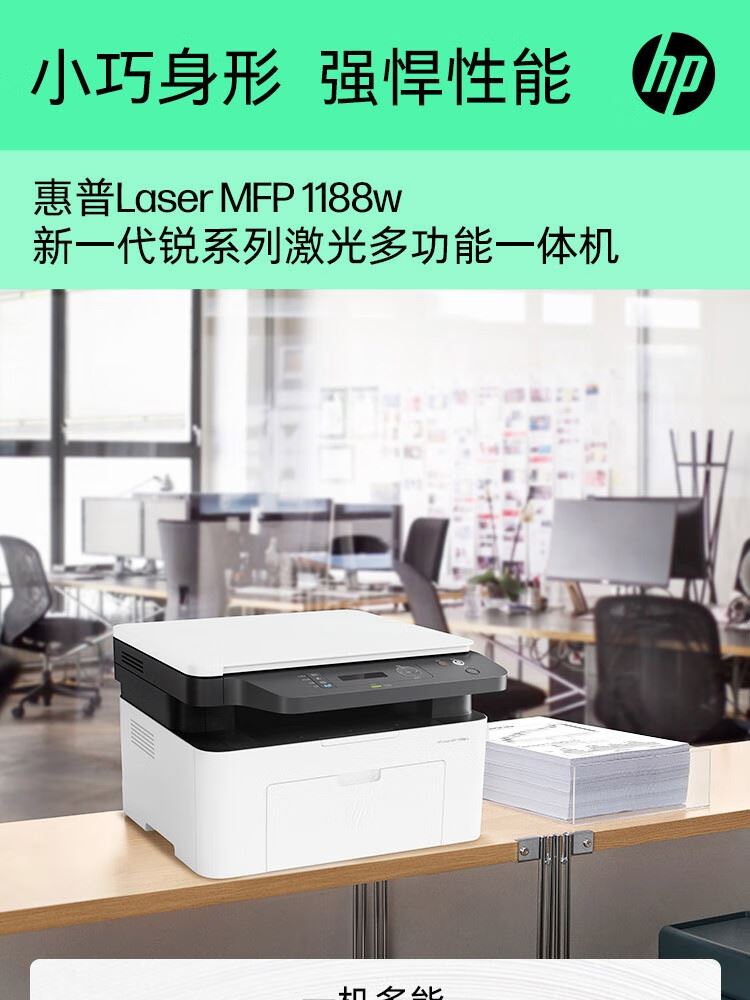 hp惠普m1188w/233dw/2606sdw黑白激光打印机复印扫描无线家用办公 办公设备/耗材/相关服务 黑白激光多功能一体机 原图主图