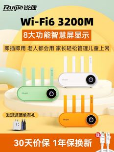 儿童上网管理3200M 即插即用免配置X30 WiFi6千兆家用WiFi高速mesh组网 Pro Ruijie 锐捷星耀小白路由器