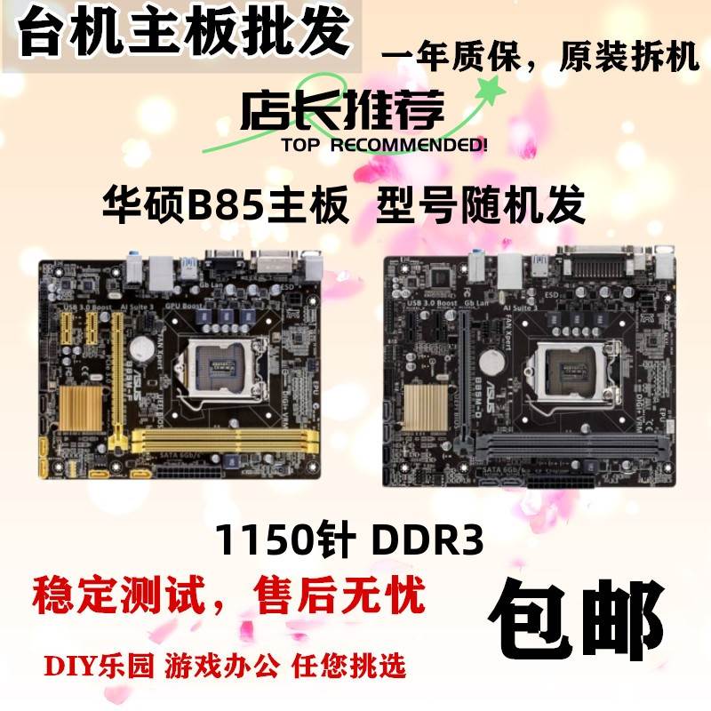 数用Gigabyte/技嘉 B85M-D2