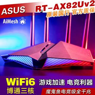 华硕RT-AX82Uv2魔鬼鱼AX5400M千兆WiFi6游戏电竞AiMesh无线路由器