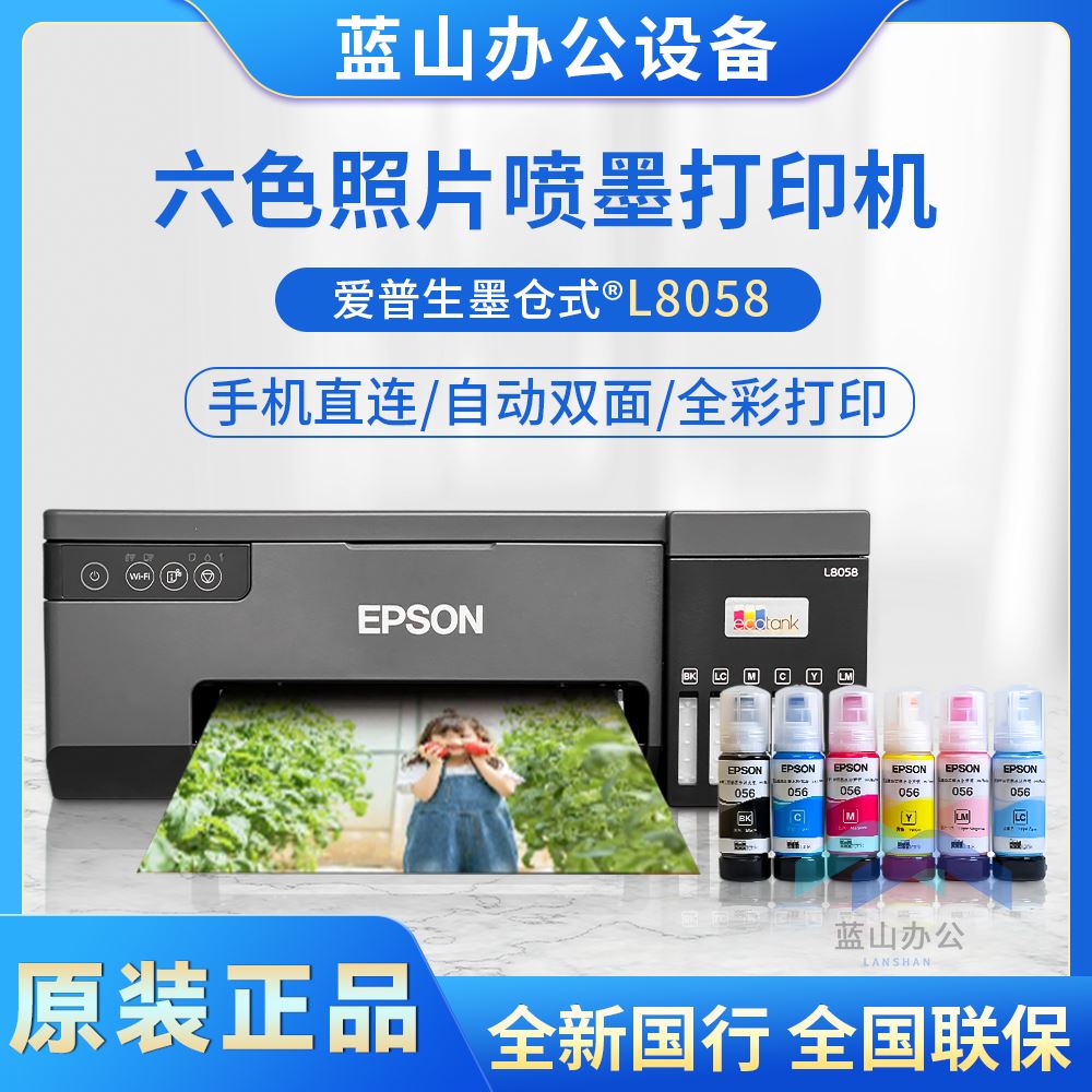 爱普生L8058打印机六色照片摄影专用L805打印机L18058商用a3图纸-封面