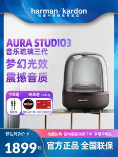 studio3无线蓝牙音响家用桌面重低音炮音箱 哈曼卡顿琉璃三代aura