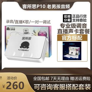 客所思P10外置USB声卡套装 笔记本电脑通用K歌录音电音闪喊麦另类