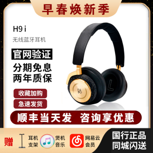 主动降噪耳麦BO 头戴式 H9i无线蓝牙耳机 B&O H9三代 Beoplay B＆O