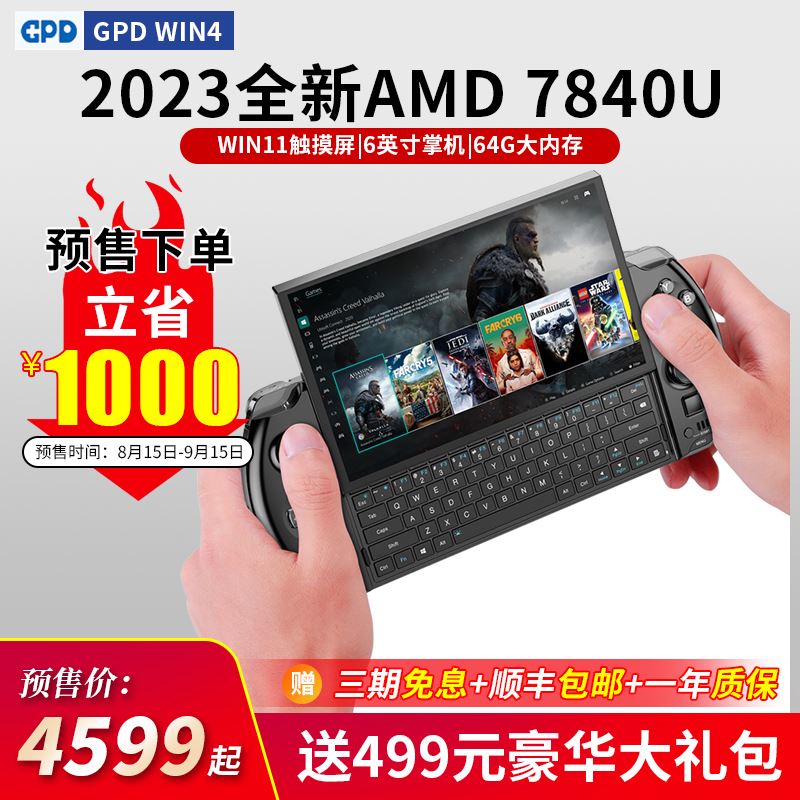 GPD win4 2023 AMD7840U/7640U掌上游戏机steam迷你便携电脑掌机 电玩/配件/游戏/攻略 游戏掌机 原图主图