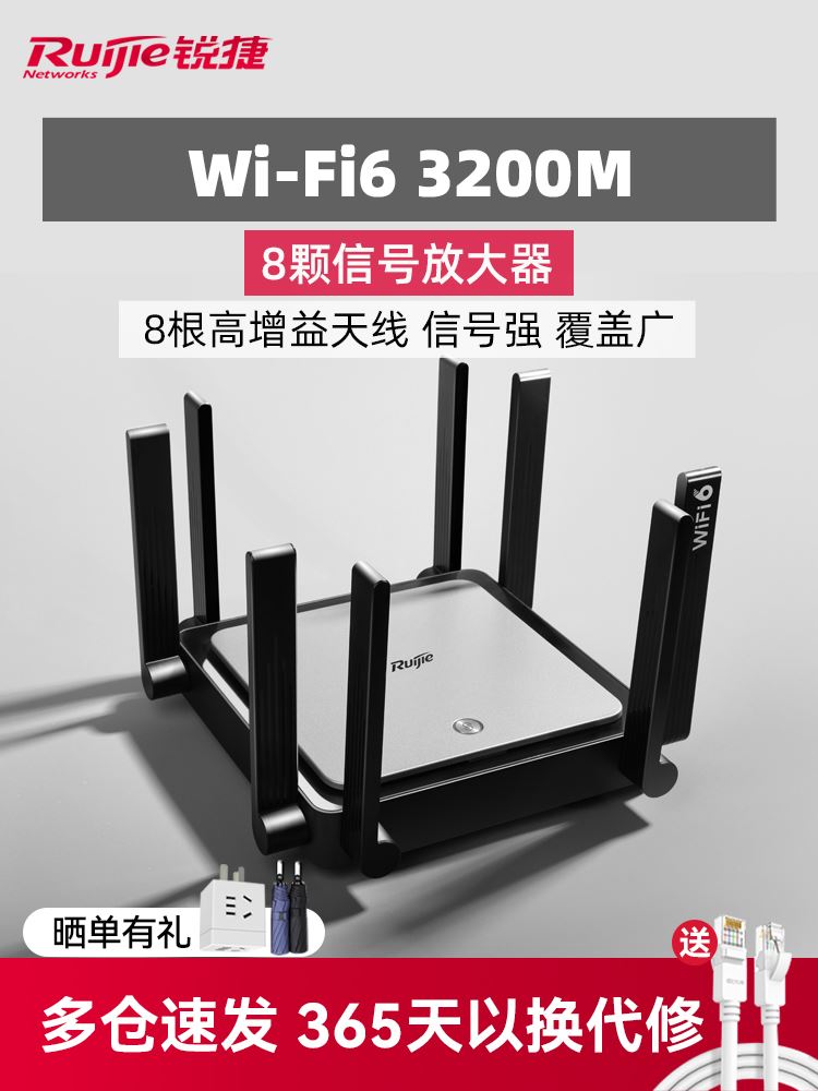 Ruijie锐捷大白路由器星耀X32Pro免配置版 WiFi6千兆端口家用无线AX3200高速WiFi双频5G大功率mesh即插即用-封面