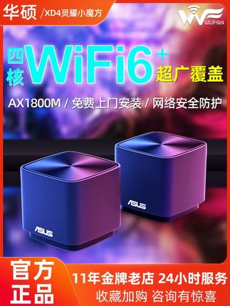 华硕XD4 pro灵耀小魔方分布式千兆无线Aimesh组网路由器高速wifi6