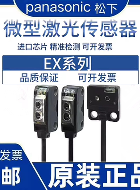 正品松下光电传感器EX-23/22A/21A/24A26A超薄侧面检测开关红外线