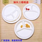 一次性餐盘加厚即弃餐具圆盘小吃烤肉碟子自助餐盘纸碟三格纸盘子