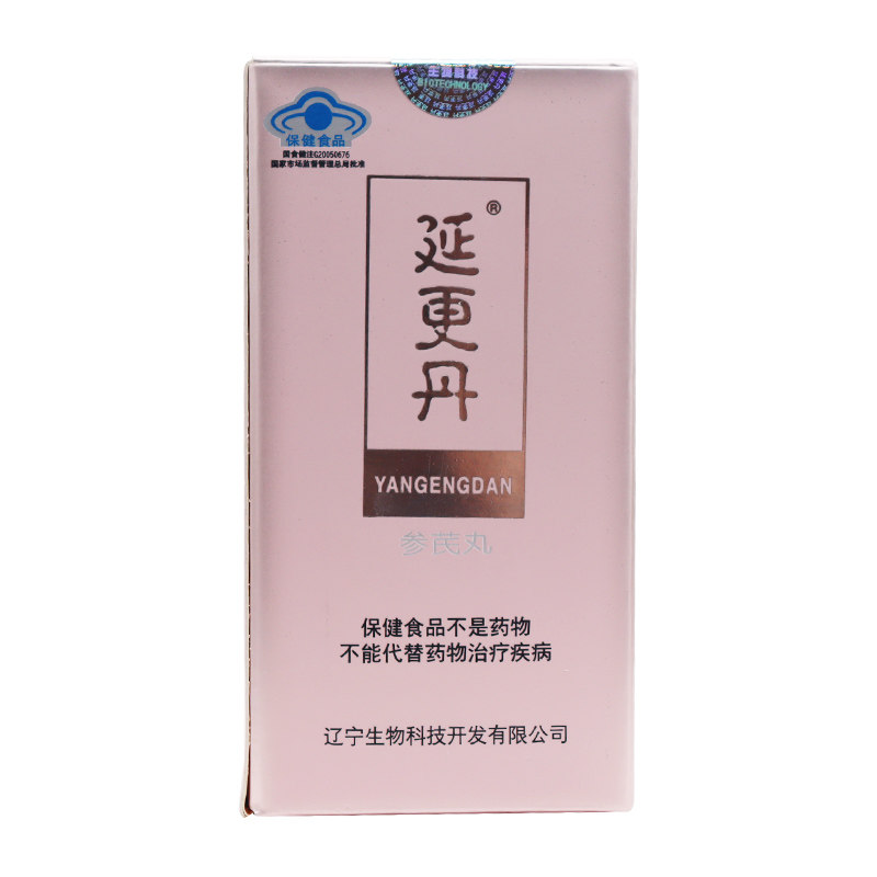 速发】原青松丸 延更丹 延更丹牌参芪丸400粒/盒