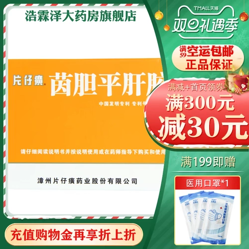 PZH/Pien Tze Huang Yin Dan Ping Gan Капсулы 0,5 г * 20 капсул в коробке Сырость и тепло печени и желчного пузыря, очищающее тепло и сырость, горечь во рту, очищающая печень и желчный пузырь