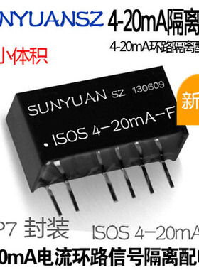 SUNYUAN/顺源 无源型 二线制传感器 4-20mA电流环路隔离放大器