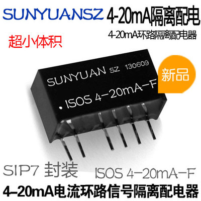SUNYUAN/顺源 无源型 二线制传感器 4-20mA电流环路隔离放大器