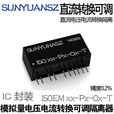 sunyuan/顺源 模拟量电压转电流 0-20ma|0-10v可调信号隔离器