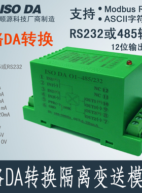 DA转换 RS485转4-20MA/0-10V模拟量电流电压AO模块0-5V输出modbus