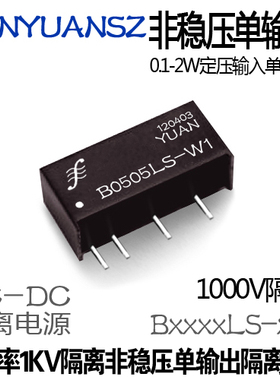 B0505LS-1W B1224LS-2W隔离电源 DC-DC DC隔离 电压转换 升压降压