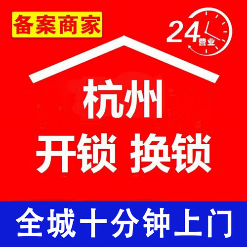 杭州开锁上门师傅换锁芯指纹锁密码锁智能门锁开卧室门锁安装服务