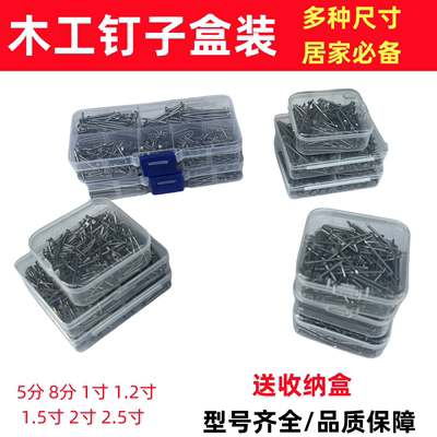 家用铁钉木工钉盒装子套装