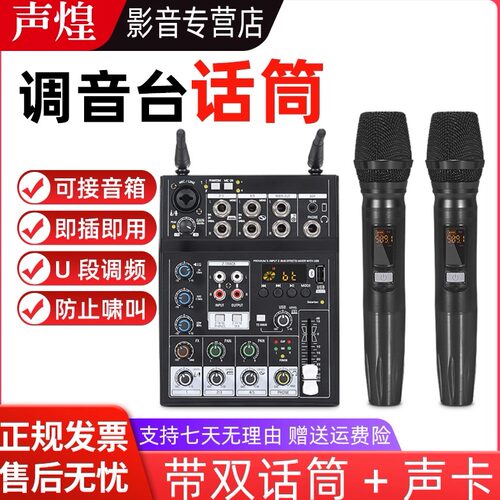 TQE调音台带话筒一体机