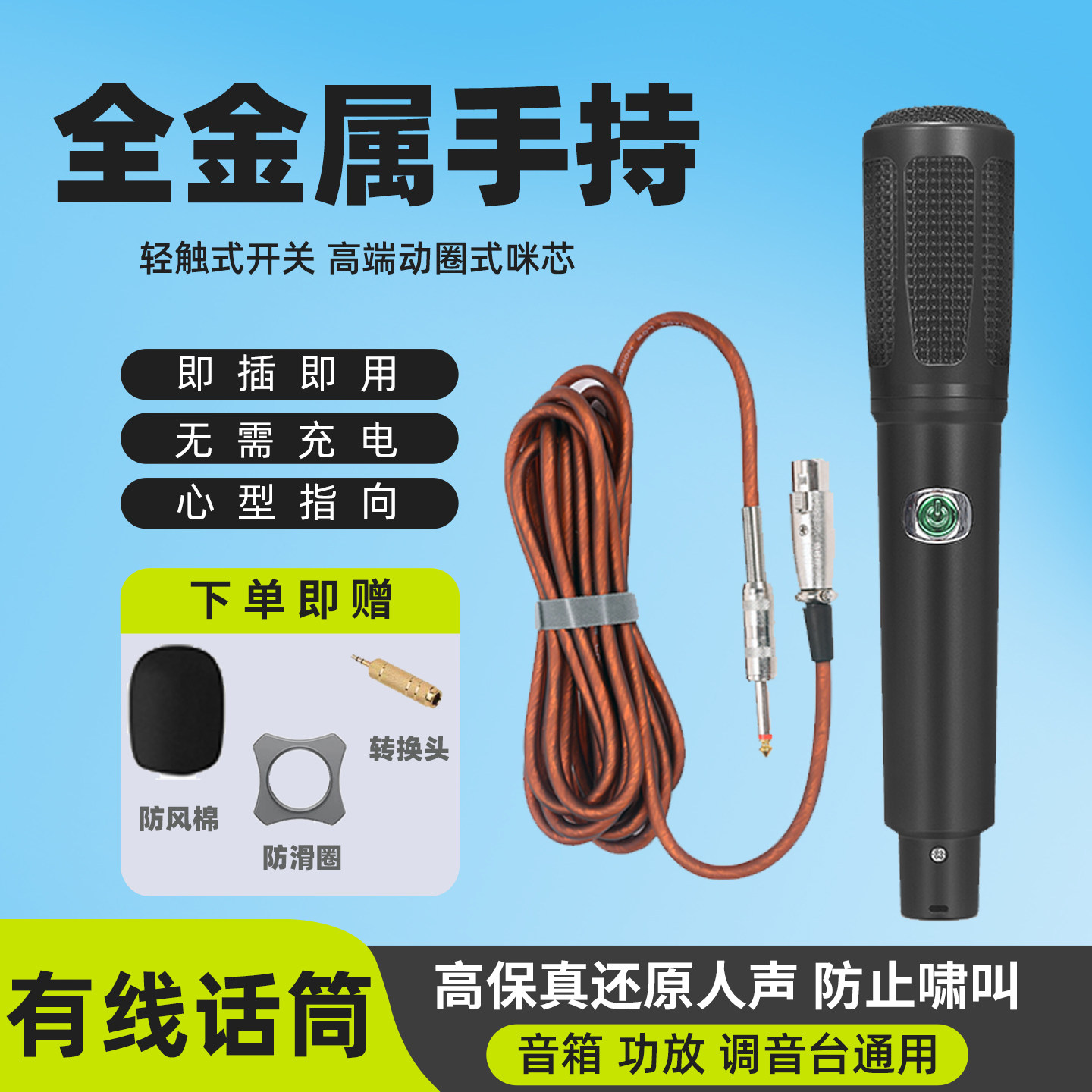 申煌有线动圈式麦克风户外演出