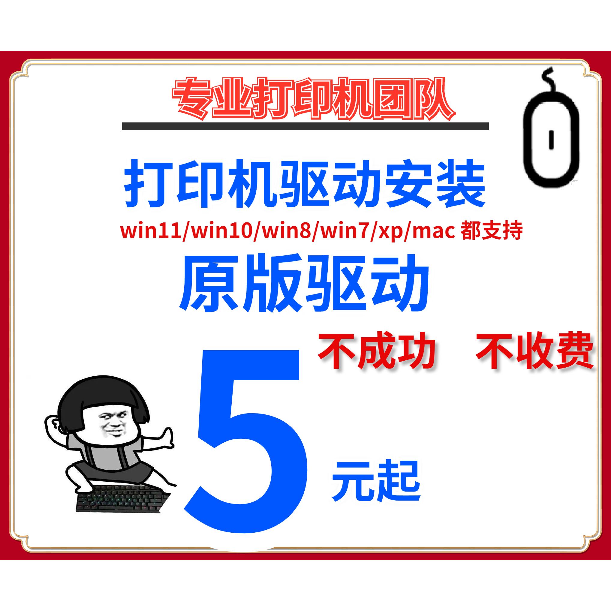 远程夏普Sharp打印机安装驱动