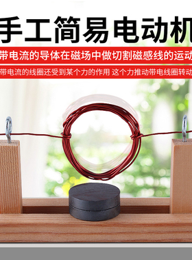 自制简易电动机手工小制作发明实验教具儿童学生电磁学演示用科普教具diy科学科技物理电学实验器材电动机