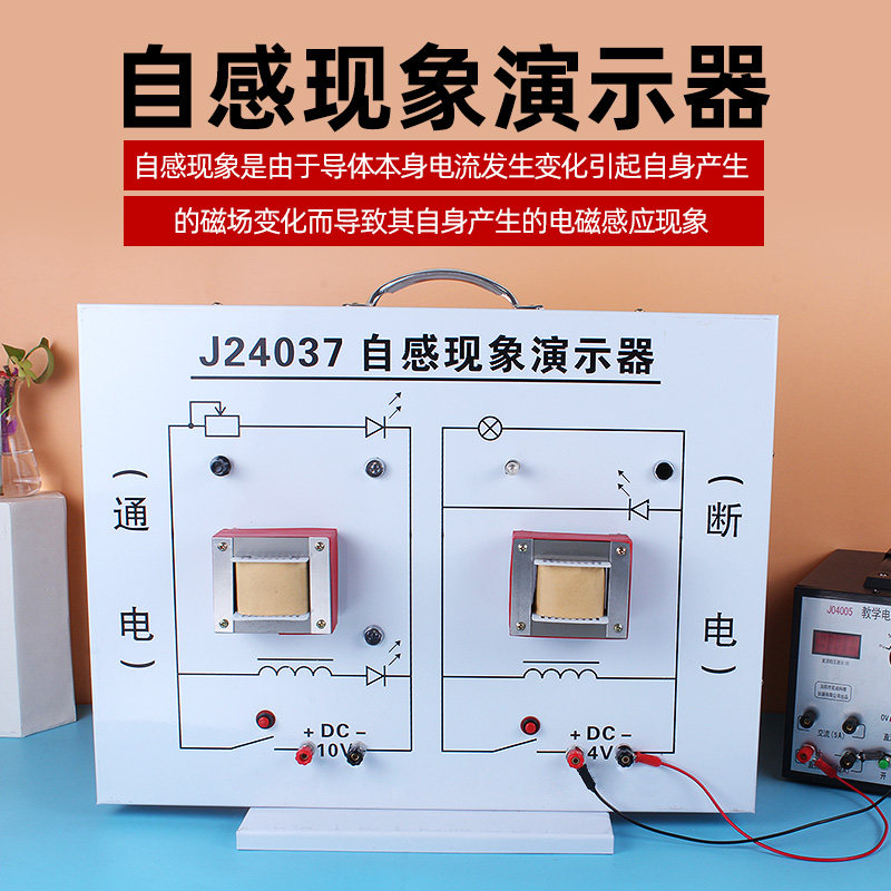 可普 自感现象演示器 通电断电线圈电流电路电磁实验教学仪器高中物理