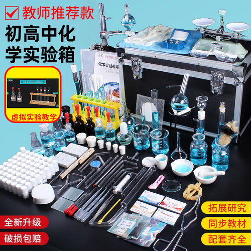 初中化学实验器材箱含试剂