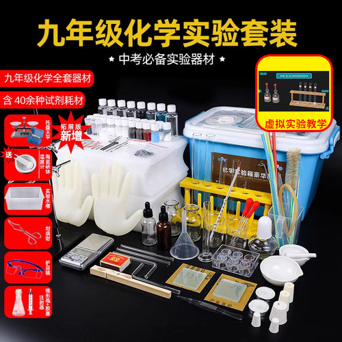可普初中化学实验器材全套实验箱
