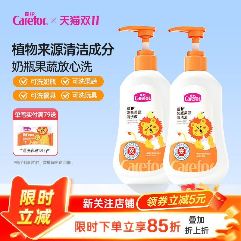 【买一送一】爱护奶瓶清洗剂婴儿专用宝宝餐具玩具清洁液温和去污
