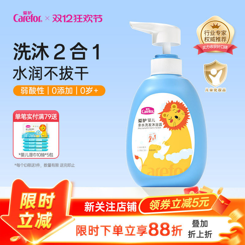 婴儿洗发水沐浴露爱护