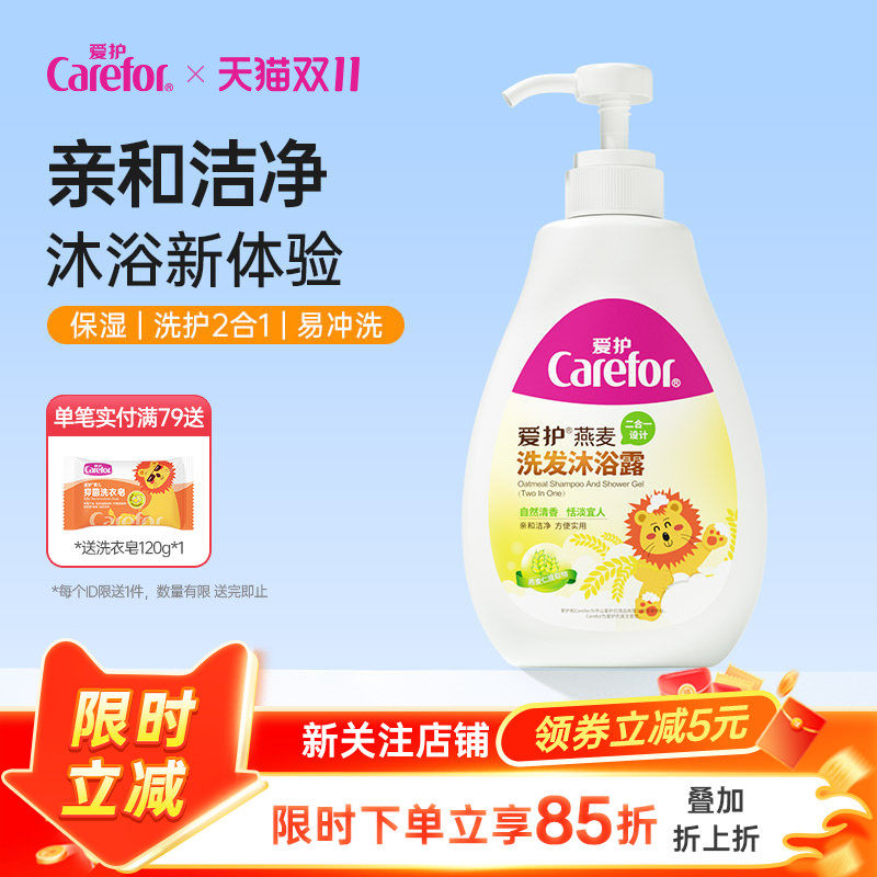 爱护燕麦保湿洗发沐浴露水二合一洗发水洗护沐浴乳洗护套装